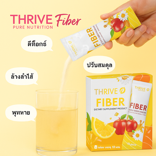 บอกลาความแน่นท้อง ต้อนรับสุขภาพลำไส้ที่สะอาดด้วย Fiber Detox จาก Thrive Pure Nutrition